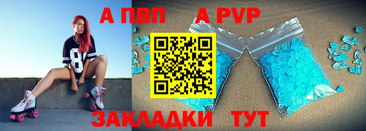 Альфа ПВП СК  Вход с VPN  APVP крисы CK  А ПВП СК КРИС  где продают   Горно-Алтайск 