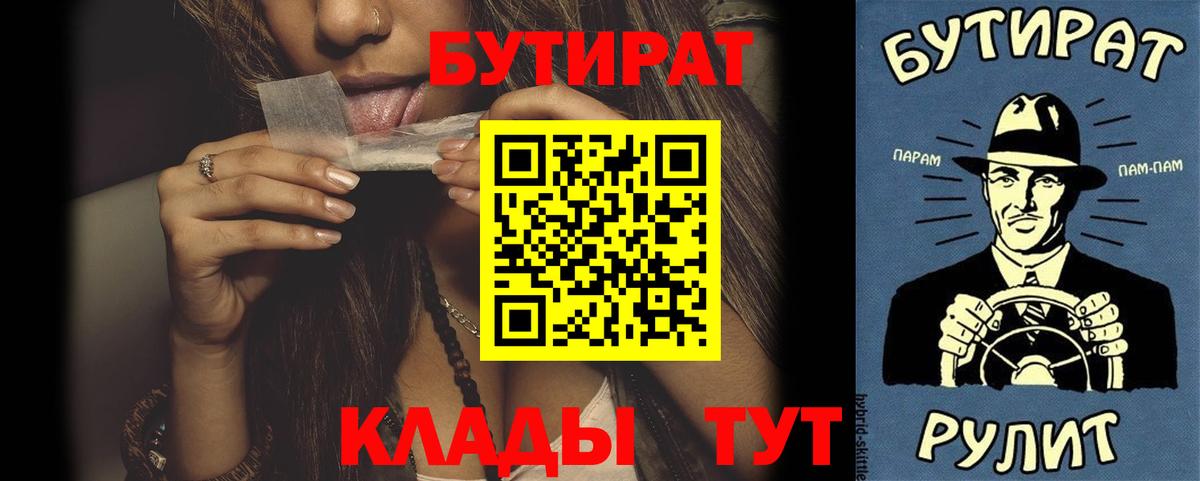 Бутират  БУТИРАТ GHB  Вход с VPN  Горно-Алтайск 