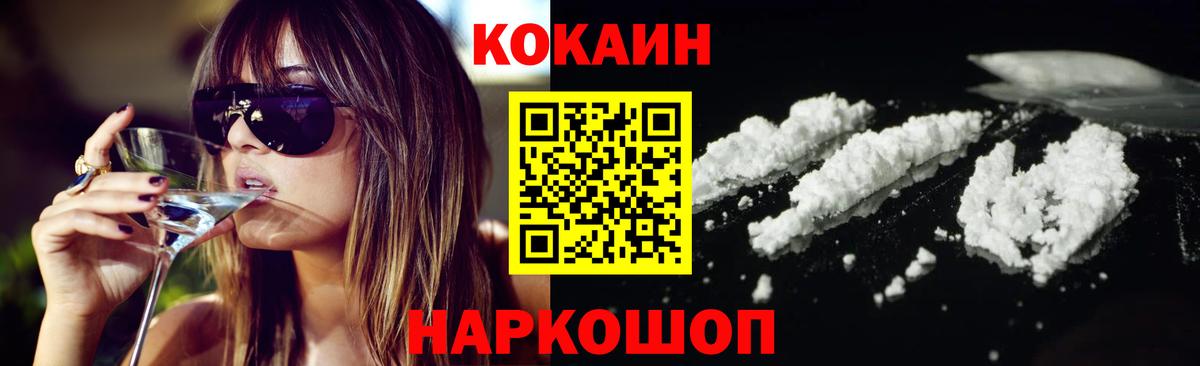 COCAIN Эквадор Горно-Алтайск