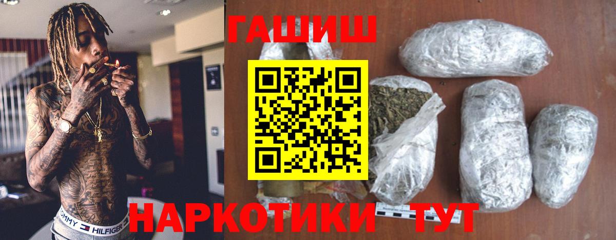 ГАШИШ гашик  Вход с VPN  Гашиш гашик  Горно-Алтайск 