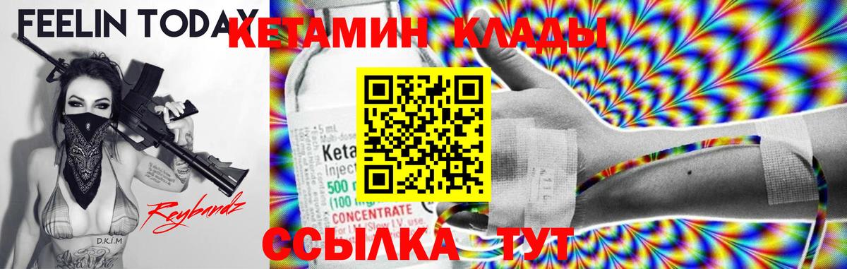 КЕТАМИН VHQ Горно-Алтайск