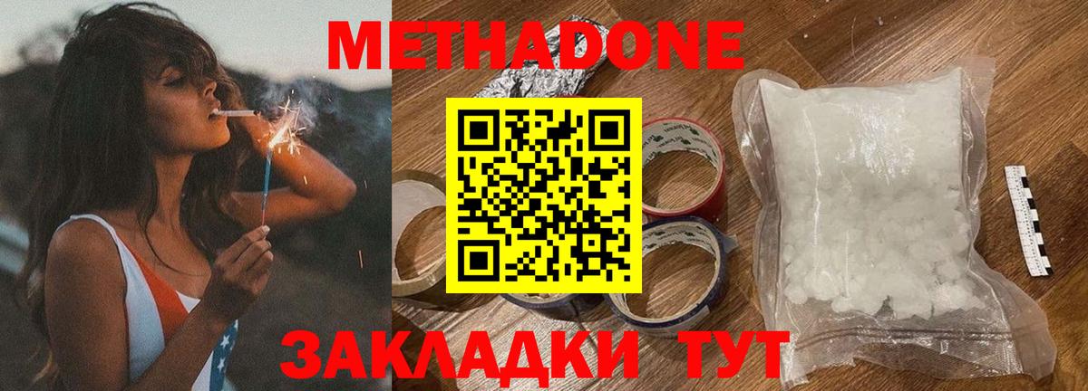 МЕТАДОН кристалл Горно-Алтайск